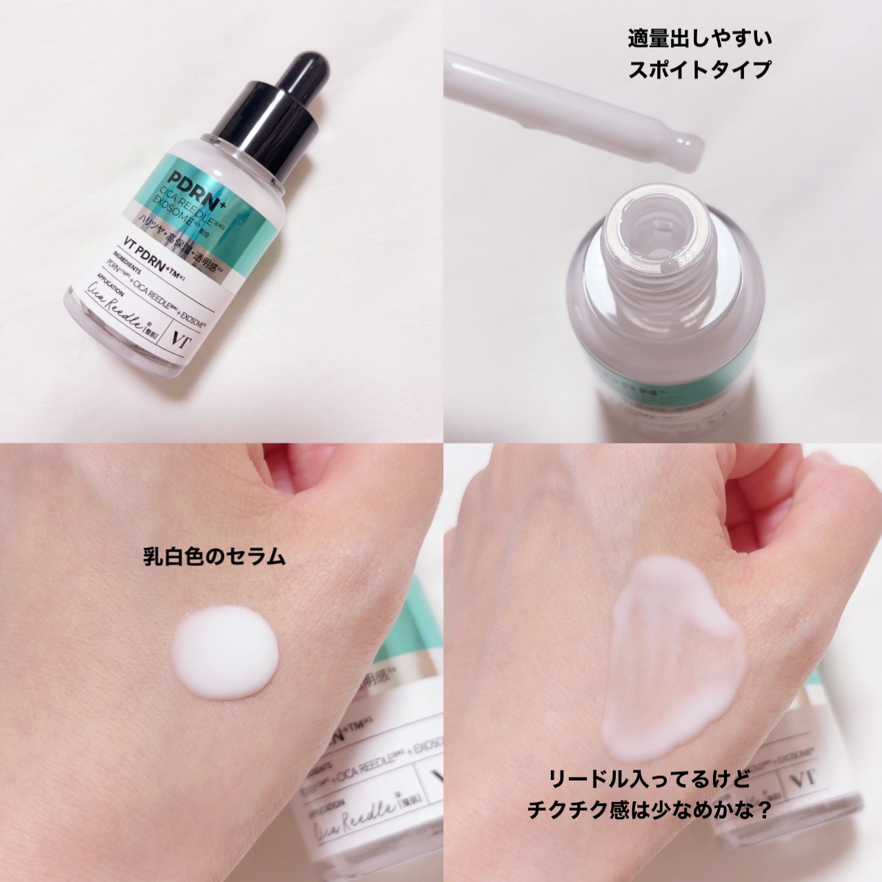 リードルS PDRN+ セラム/VT/美容液を使ったクチコミ（3枚目）