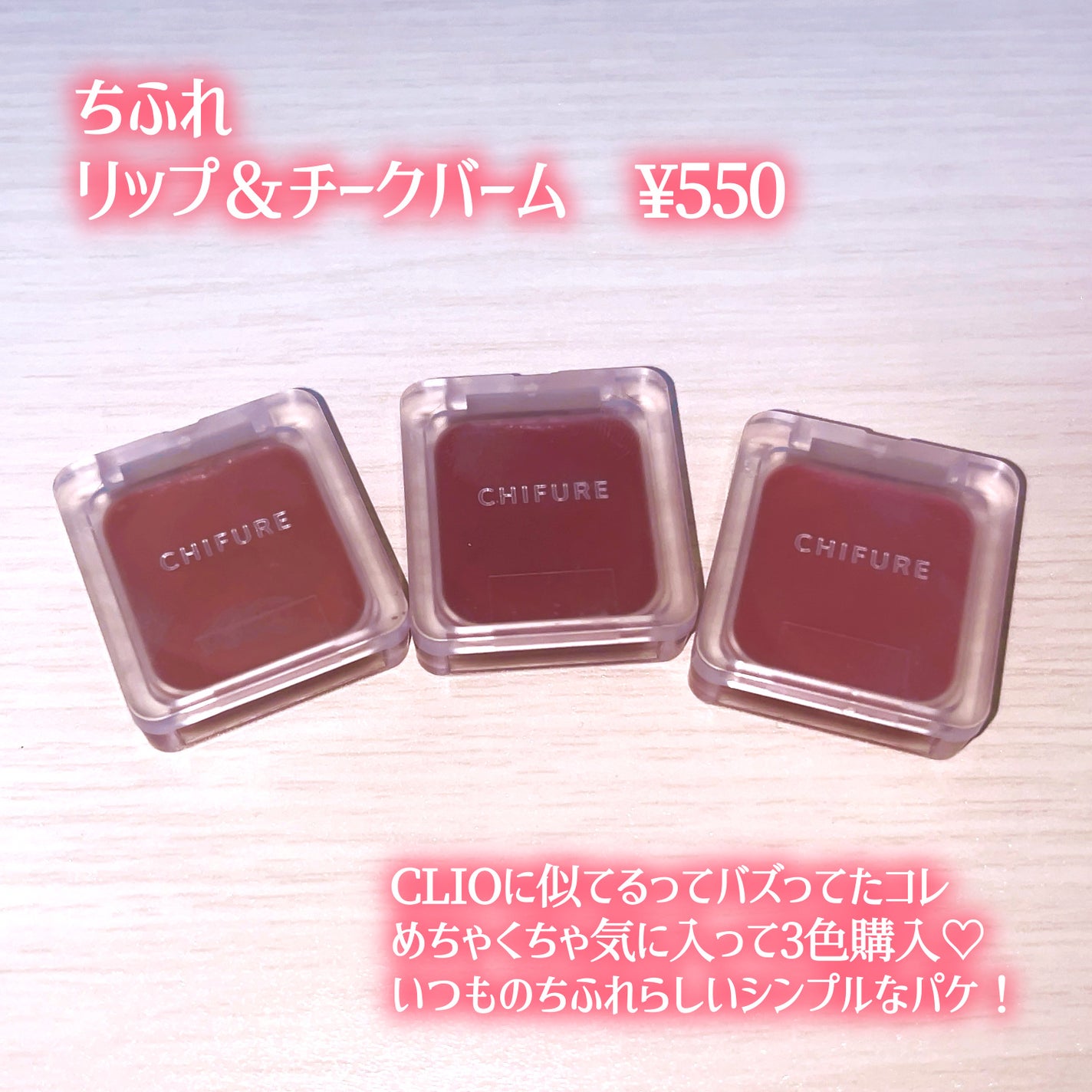 リップ & チーク バーム/ちふれ/口紅を使ったクチコミ(2枚目)
