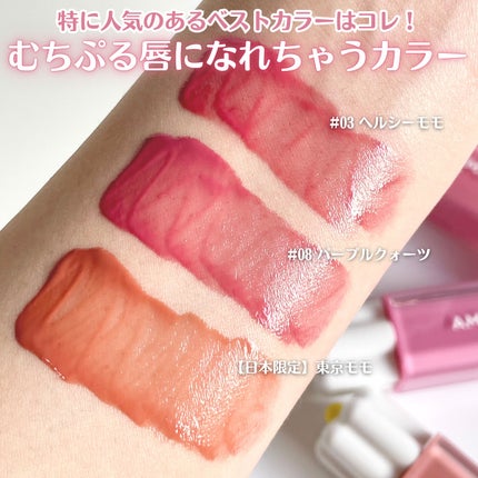 デューティント/AMUSE/リップティントを使ったクチコミ(3枚目)