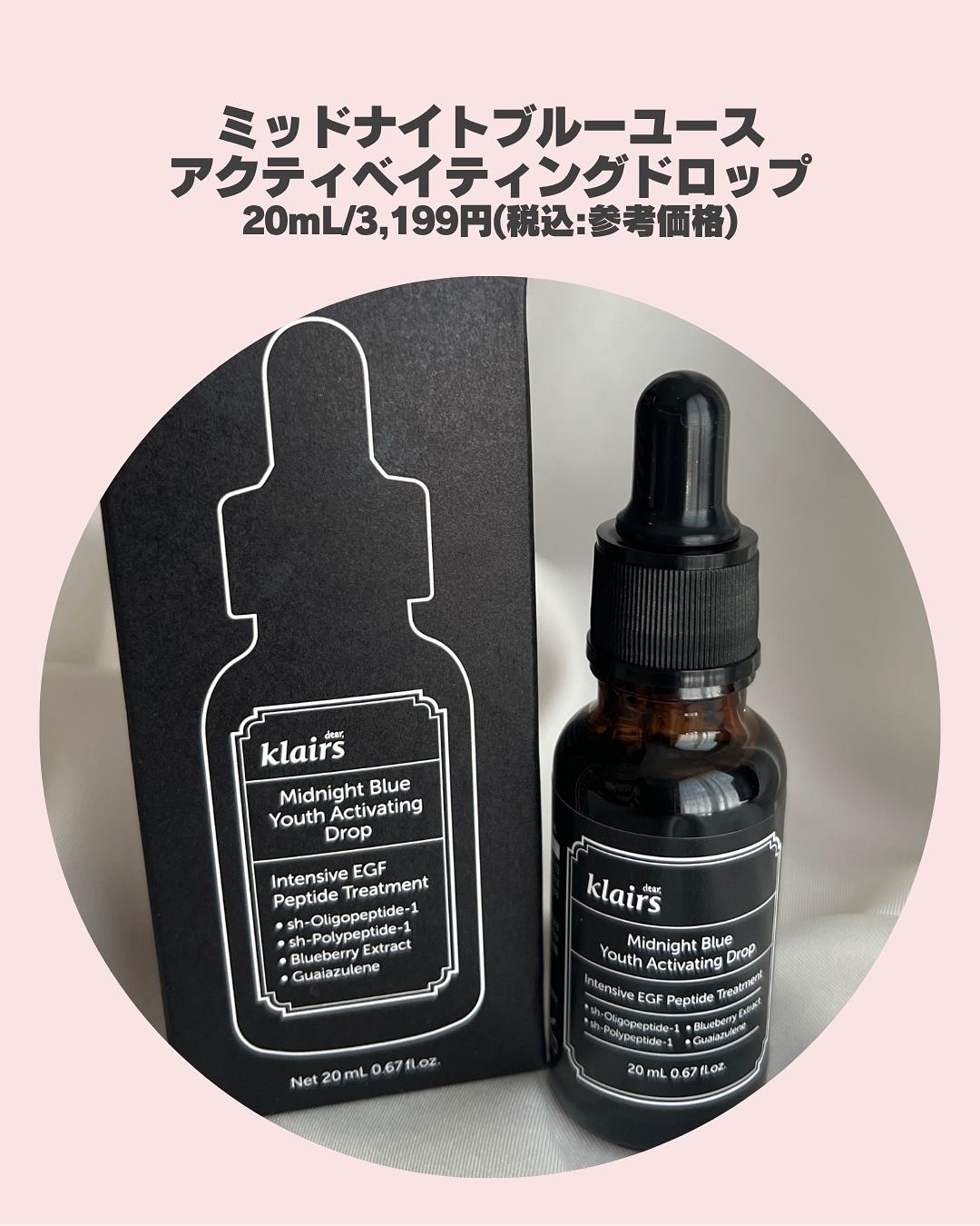 ミッドナイトブルーユースアクティベーティングドロップ(20ml)/Klairs/美容液を使ったクチコミ（3枚目）