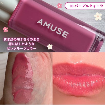デューティント/AMUSE/リップティントを使ったクチコミ(4枚目)