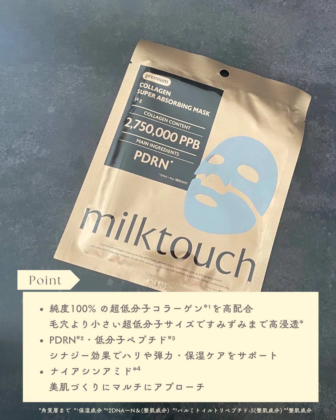 コラーゲンスーパーアブソービングマスク/Milk Touch/シートマスク・パックを使ったクチコミ（2枚目）