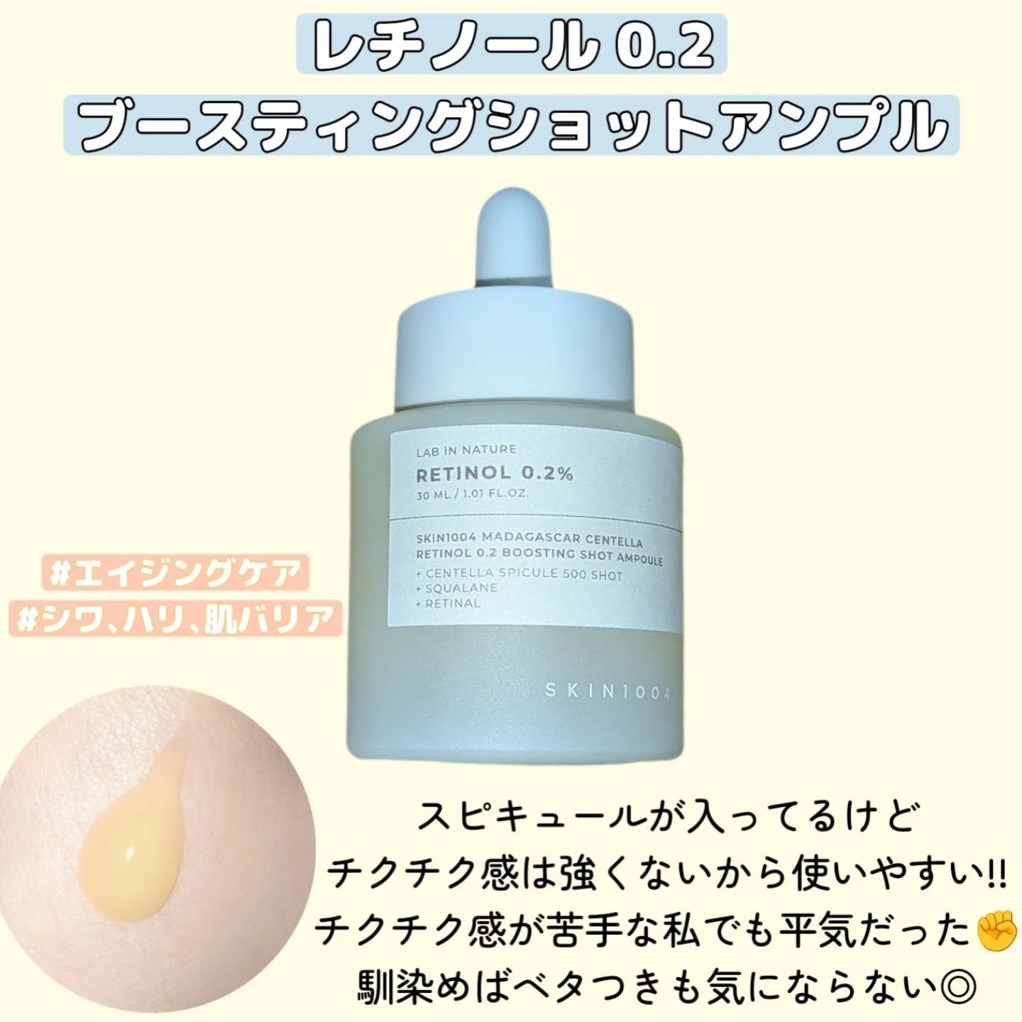 レチノール 0.2 ブースティングショット アンプル/SKIN1004/美容液を使ったクチコミ（2枚目）