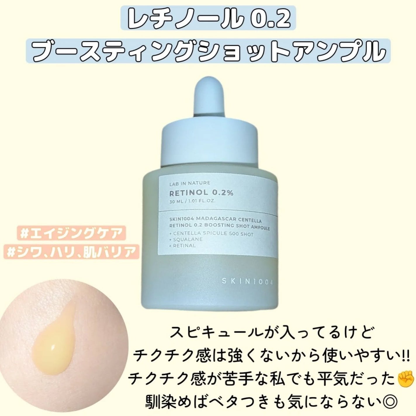 レチノール 0.2 ブースティングショット アンプル/SKIN1004/美容液を使ったクチコミ(2枚目)