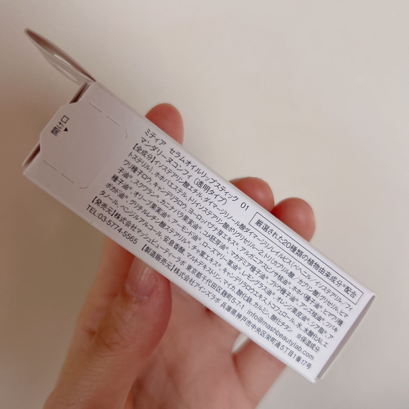 セラムオイルリップスティック /ミティア オーガニック/口紅を使ったクチコミ(5枚目)