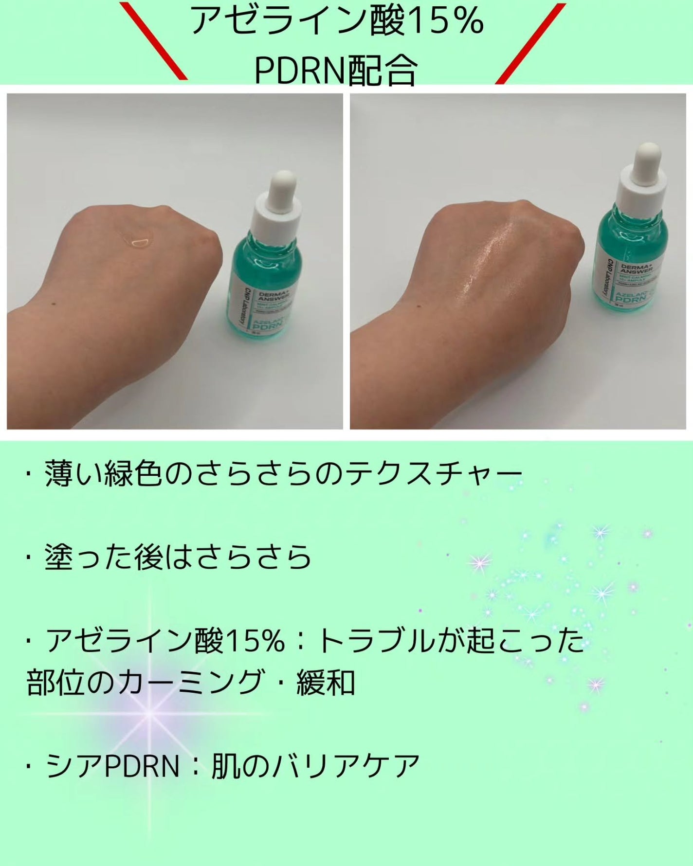 ダーマアンサーアゼライン酸ミントアンプル/CNP Laboratory/美容液を使ったクチコミ(2枚目)