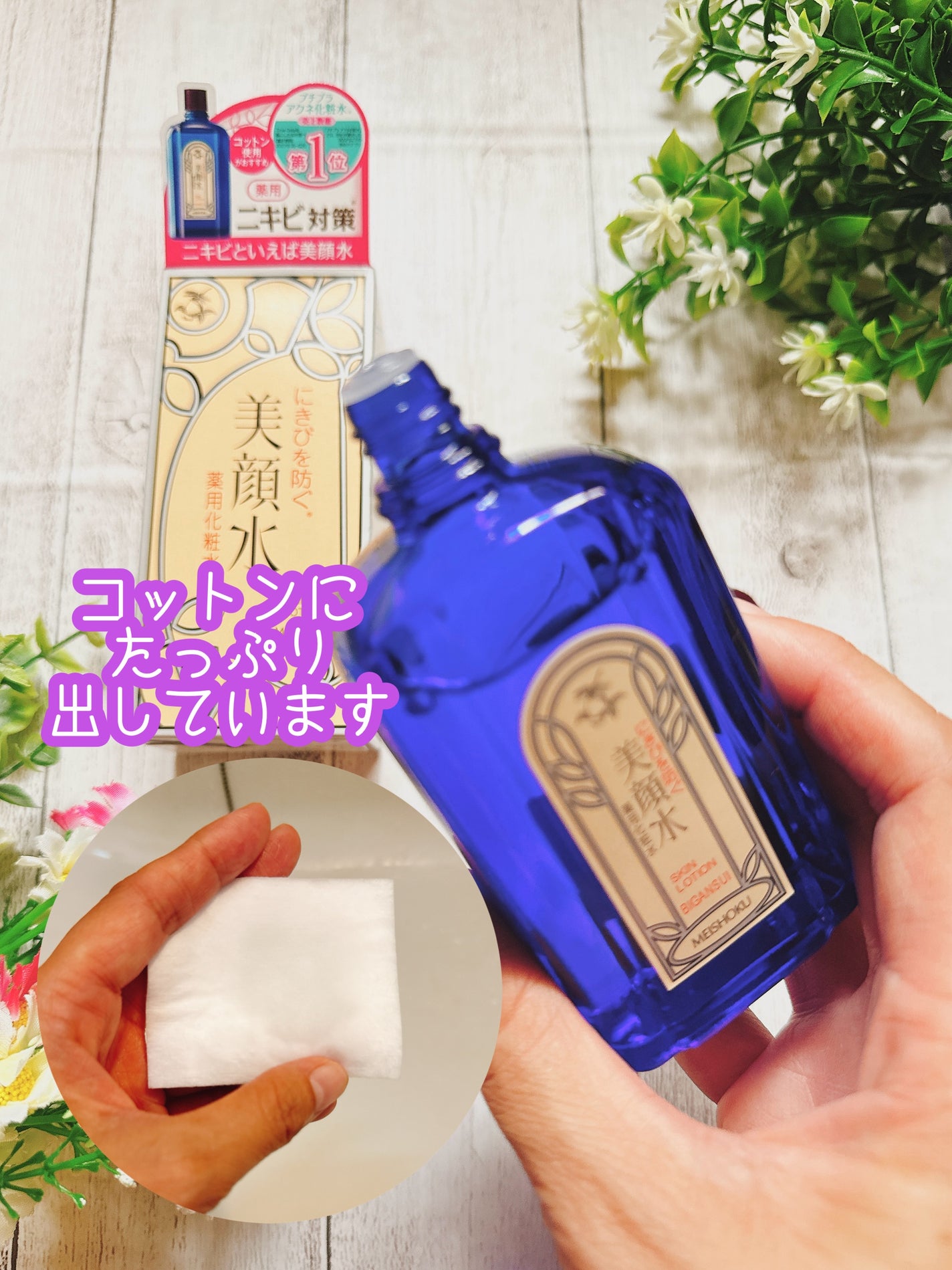 明色美顔水 薬用化粧水/美顔/化粧水を使ったクチコミ(2枚目)