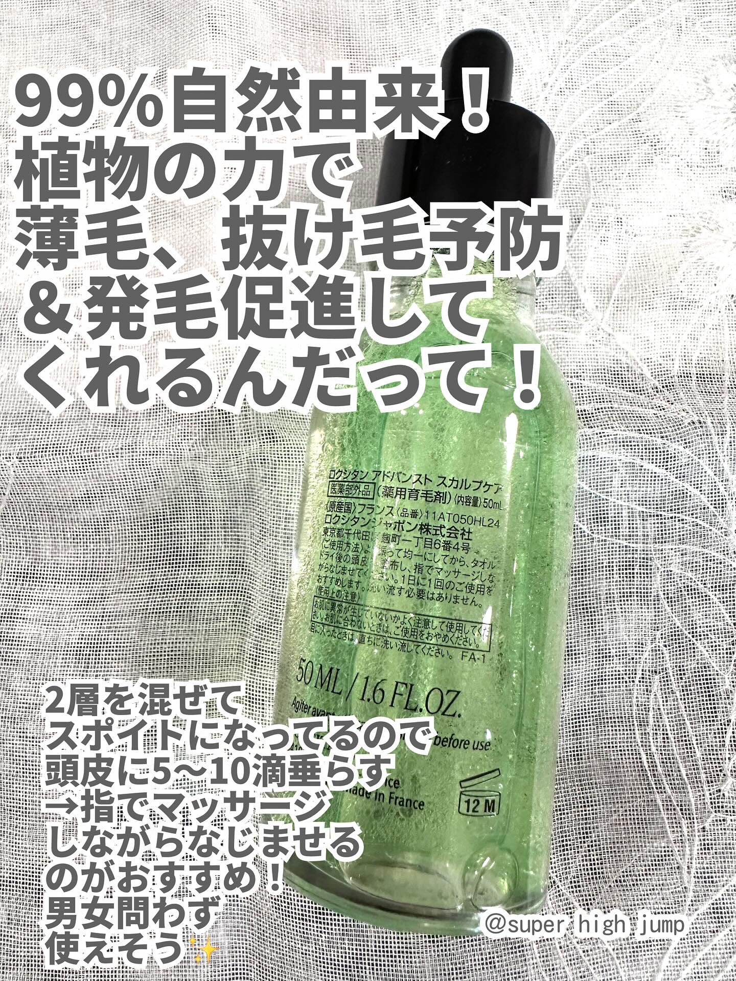 薬用 メディカル アンチヘアロスセラム/L'OCCITANE/頭皮ローションを使ったクチコミ（2枚目）