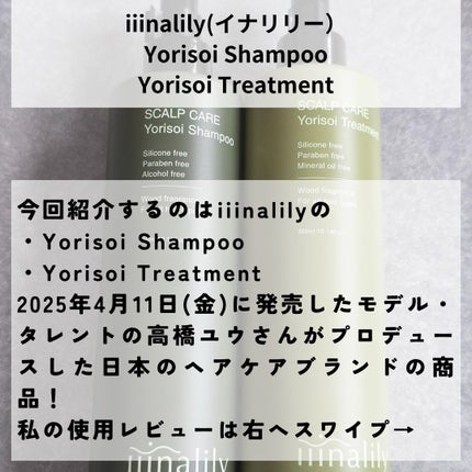 ヨリソイシャンプー/トリートメント/iiinalily/市販シャンプーを使ったクチコミ(2枚目)