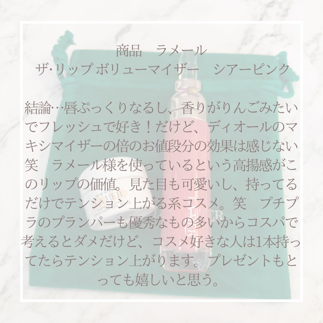 ザ・リップ ボリューマイザー/LA MER/リップグロスを使ったクチコミ(4枚目)