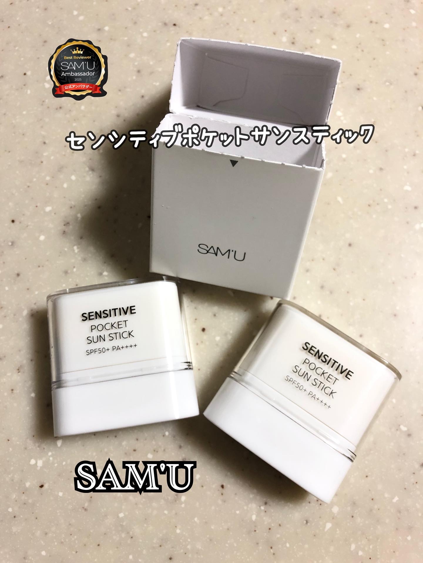センシティブポケットサンスティック/SAM'U/日焼け止めスティックを使ったクチコミ（1枚目）