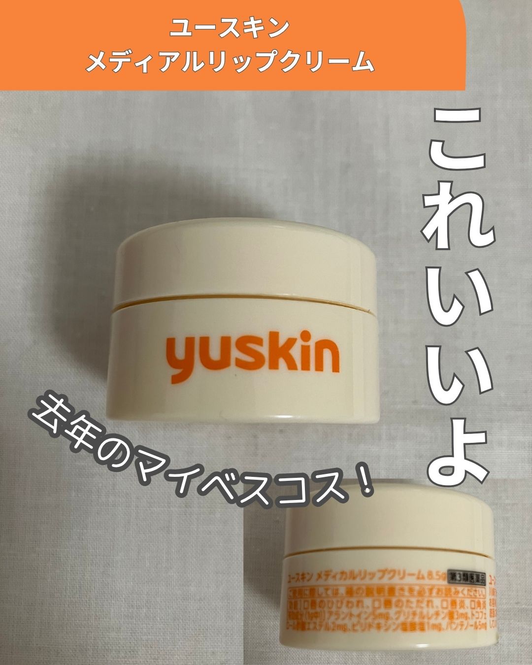 メディリップ（医薬品）/ユースキン/その他を使ったクチコミ（1枚目）