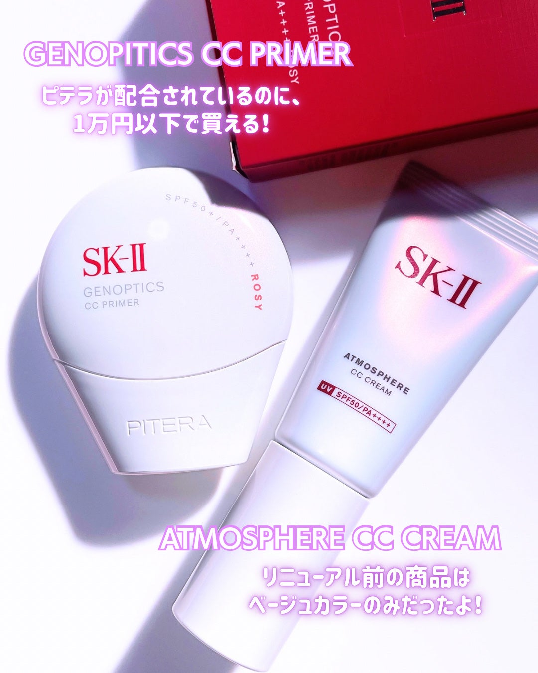 アトモスフィア CC クリーム/SK-II/CCクリームを使ったクチコミ(2枚目)