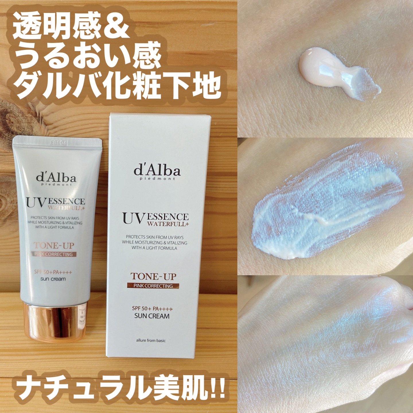 ウォータフルトーンアップサンクリーム/ダルバ/日焼け止めクリームを使ったクチコミ（1枚目）