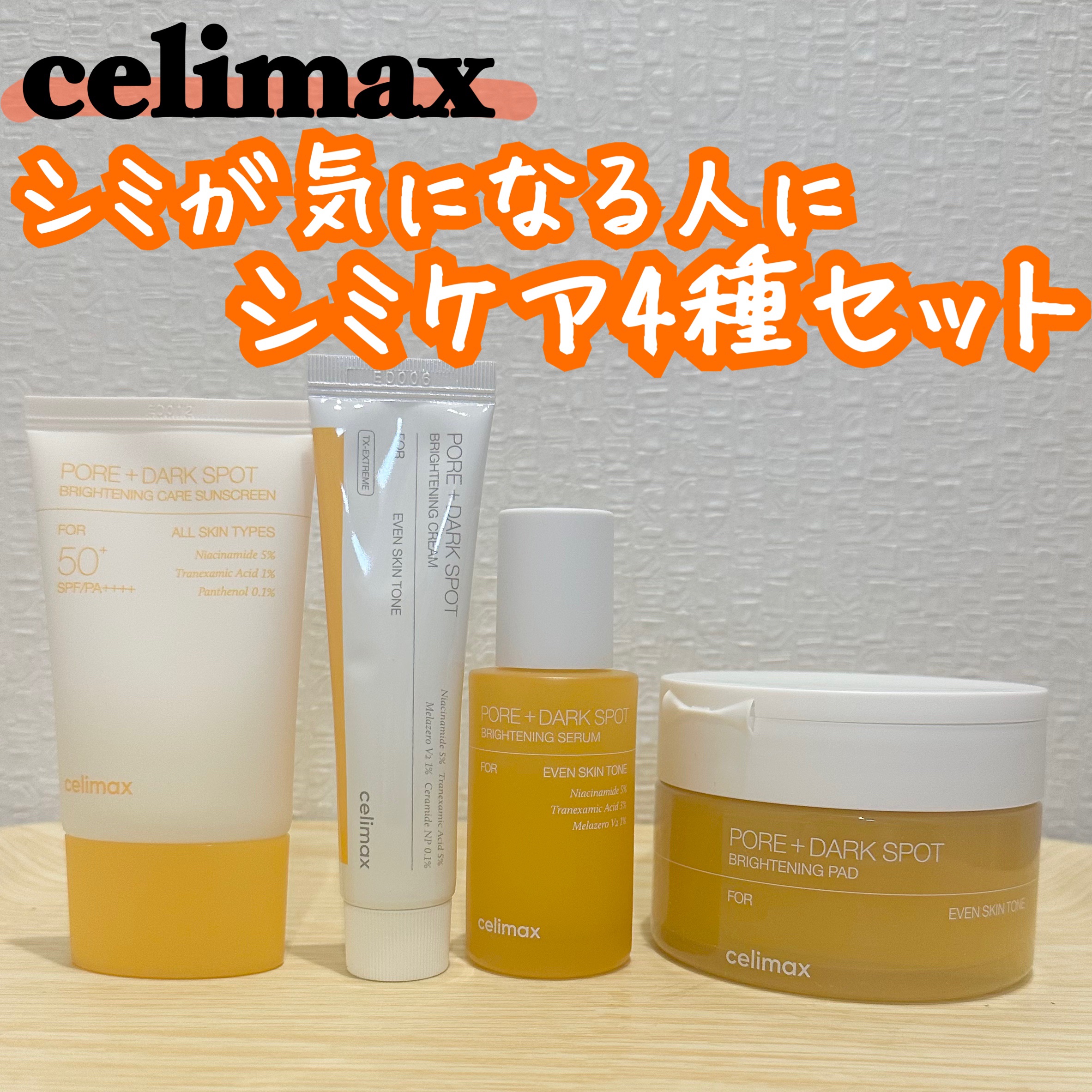 ポア ブライトニング シミケアセラム/celimax/美容液を使ったクチコミ（1枚目）