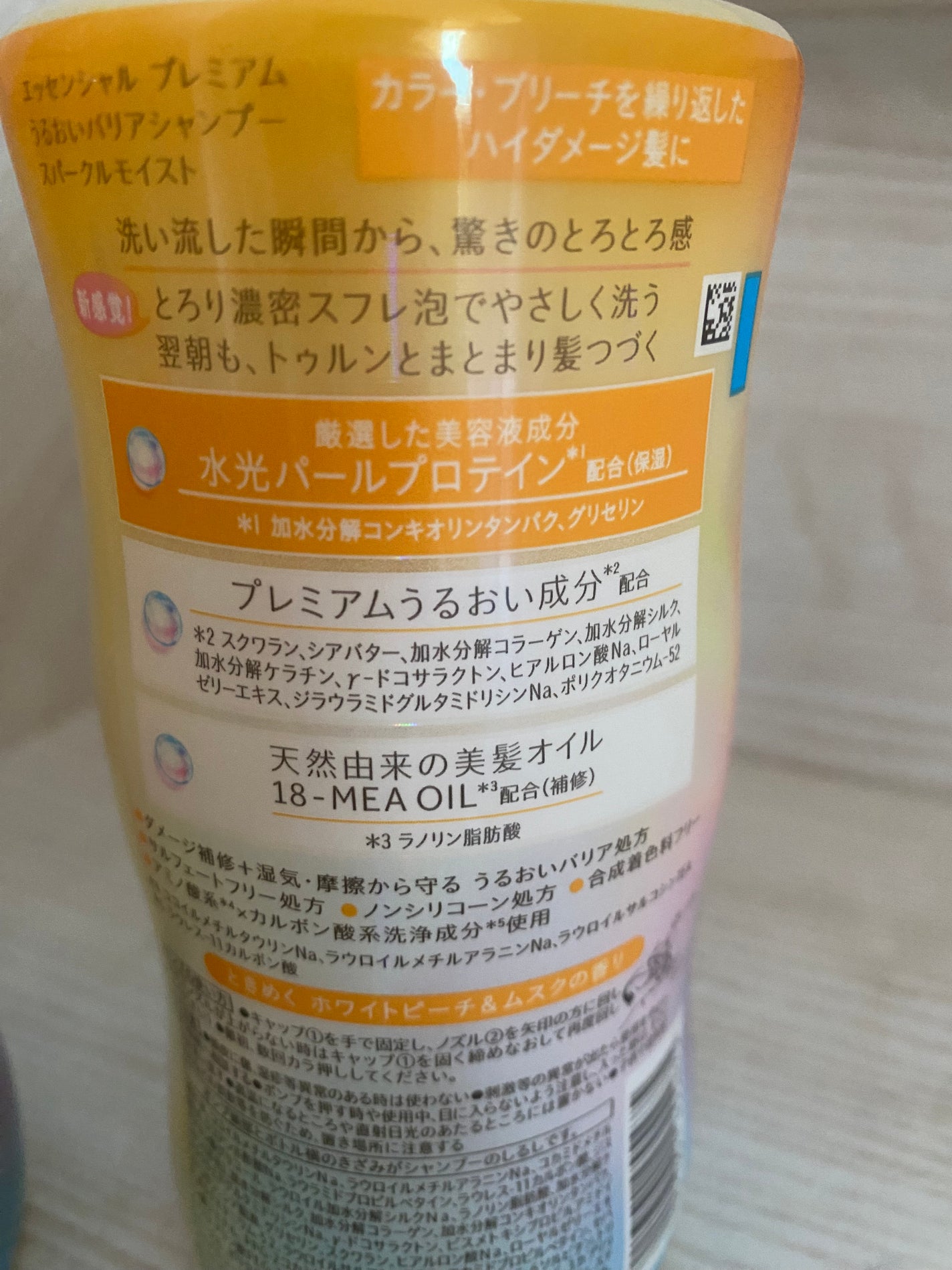 エッセンシャルプレミアム バリアシャンプー・コンディショナー スパークルモイスト/エッセンシャル/市販シャンプーを使ったクチコミ(3枚目)