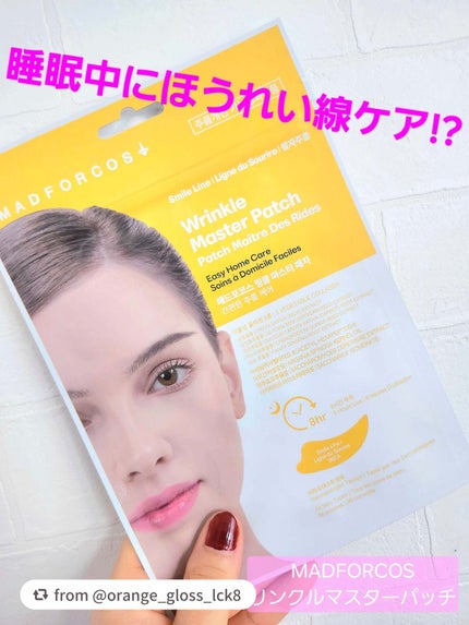リンクルマスターパッチ | S-zone/MADFORCOS/シートマスク・パックを使ったクチコミ(1枚目)