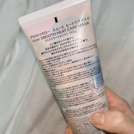 スムース ヒートケアマスク/+tmr/ヘアマスク・ヘアパックを使ったクチコミ(4枚目)