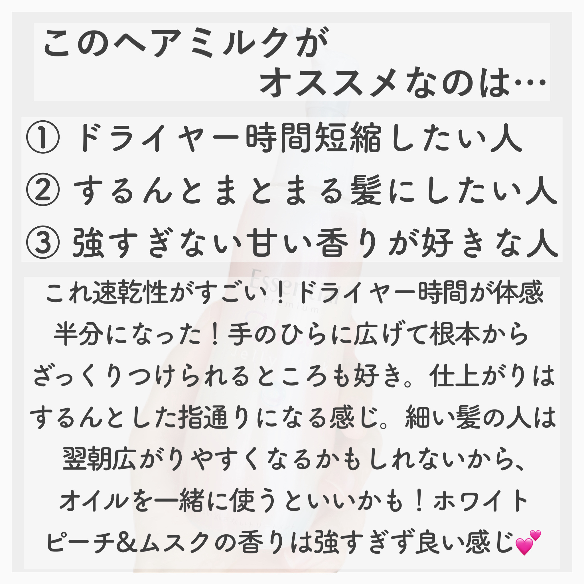 エッセンシャル プレミアム うるりジェリーミルク/エッセンシャル/ヘアミルクを使ったクチコミ（3枚目）
