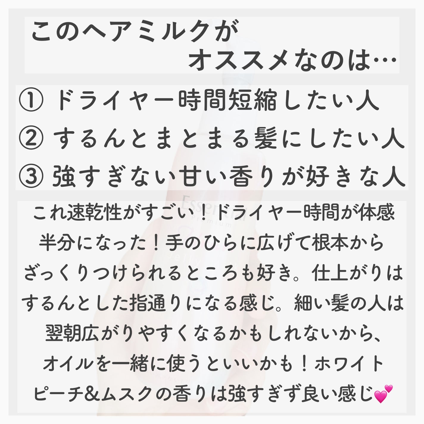 エッセンシャル プレミアム うるりジェリーミルク/エッセンシャル/ヘアミルクを使ったクチコミ(3枚目)
