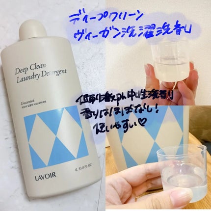 パフュームヴィーガン柔軟剤 ホワイトムスク&アンバー/LAVOIR/柔軟剤を使ったクチコミ(2枚目)