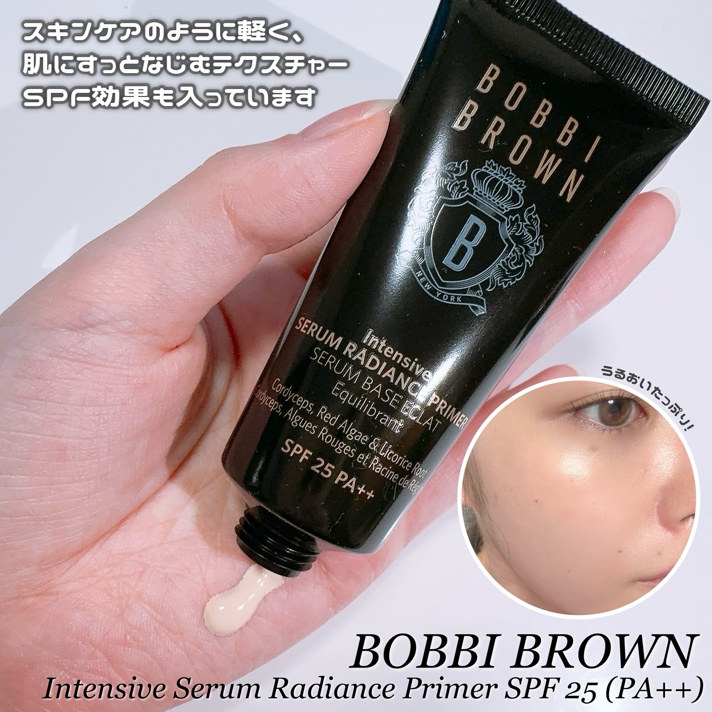インテンシブ セラム ラディアンス プライマー/BOBBI BROWN/化粧下地を使ったクチコミ（3枚目）
