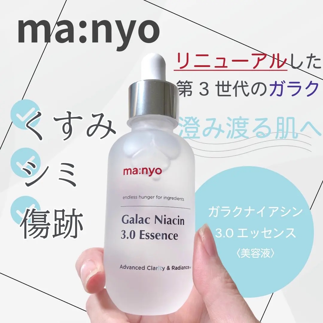 ガラク ナイアシン 3.0 エッセンス/manyo/美容液を使ったクチコミ（1枚目）