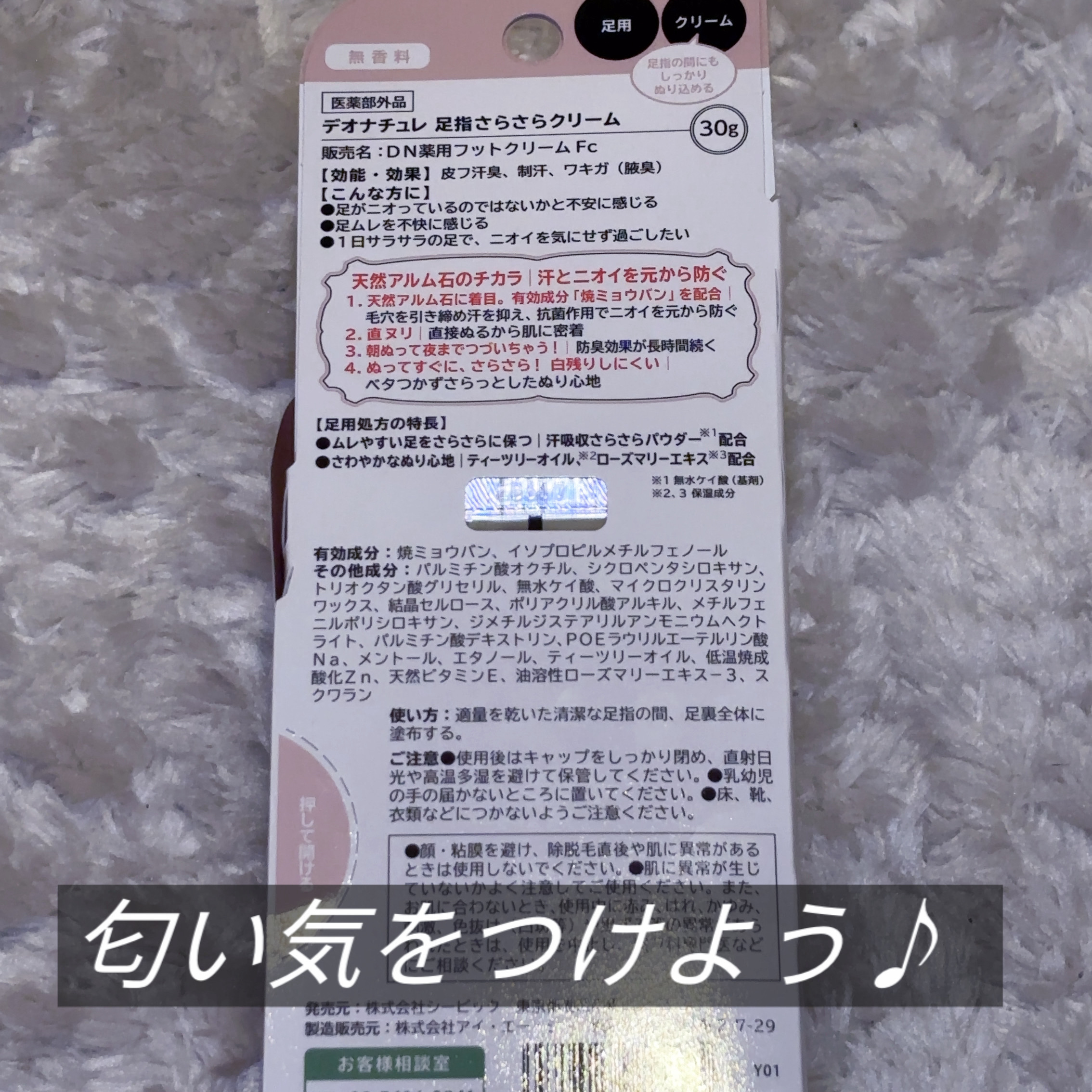 薬用足指さらさらクリーム/デオナチュレ/デオドラント・制汗剤を使ったクチコミ（3枚目）