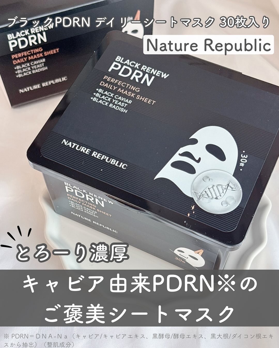 ブラックPDRN デイリーシートマスク/ネイチャーリパブリック/シートマスク・パックを使ったクチコミ（1枚目）