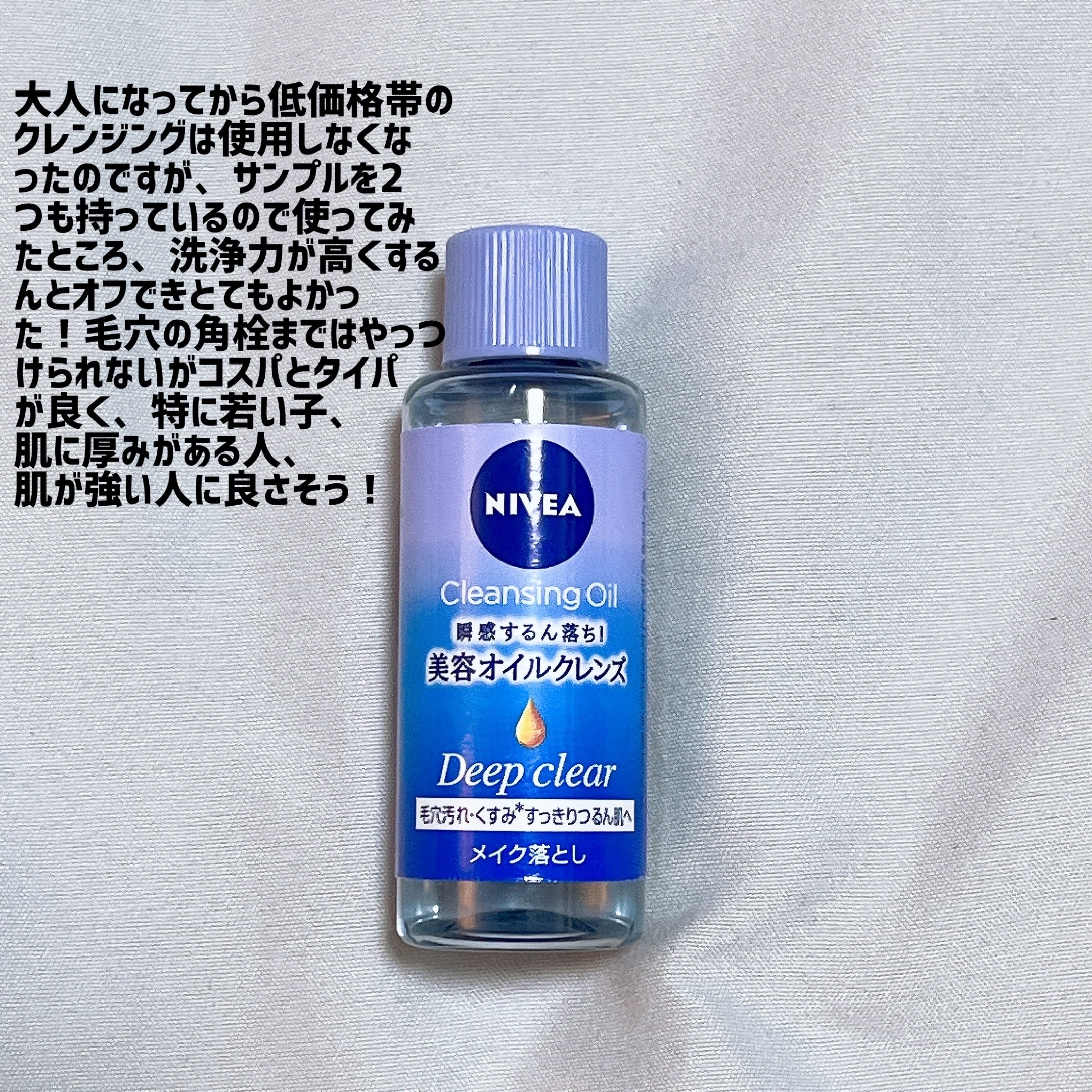 ニベア クレンジングオイル ディープクリア/ニベア/オイルクレンジングを使ったクチコミ（2枚目）