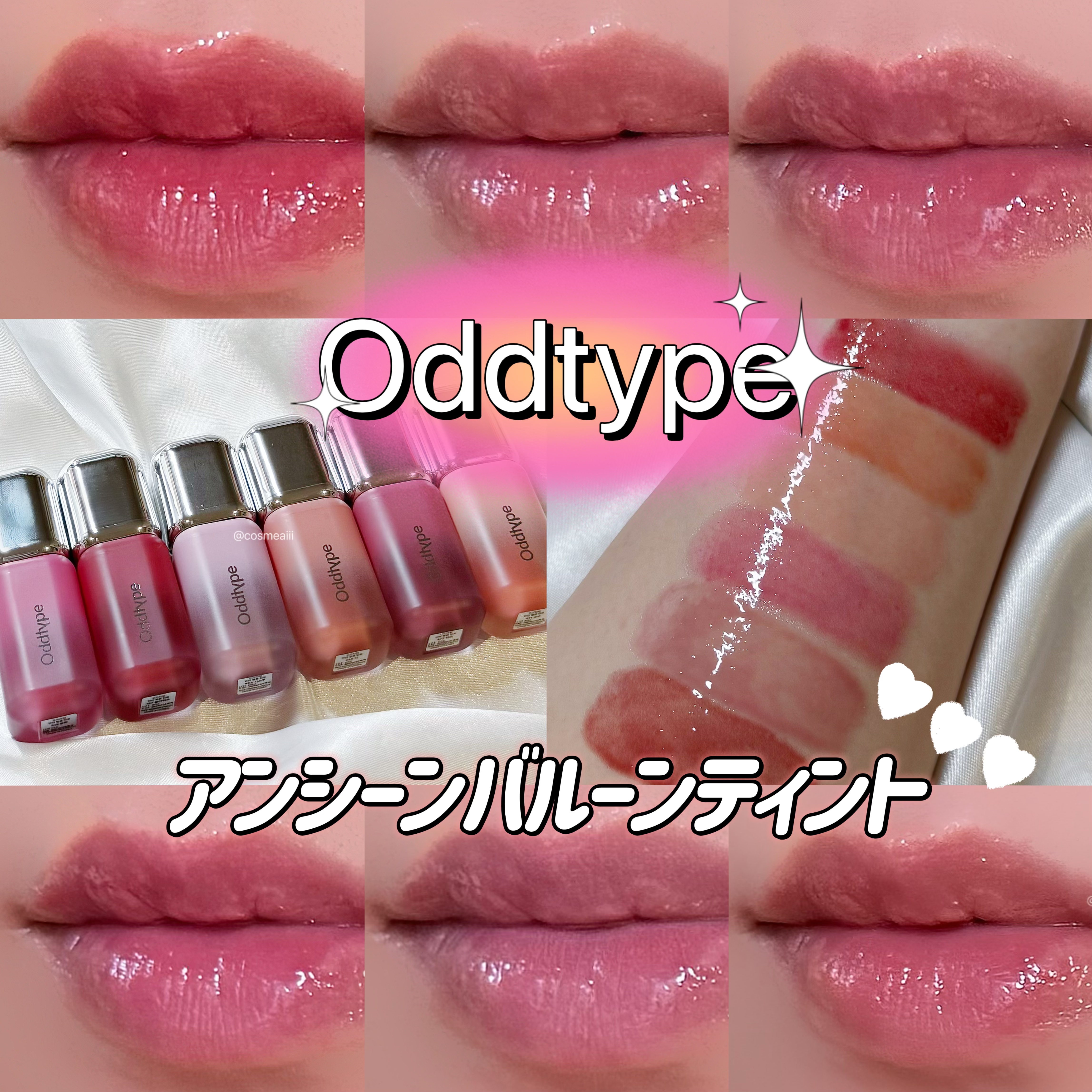 アンシーンバルーンティント/Oddtype/リップティントを使ったクチコミ（1枚目）