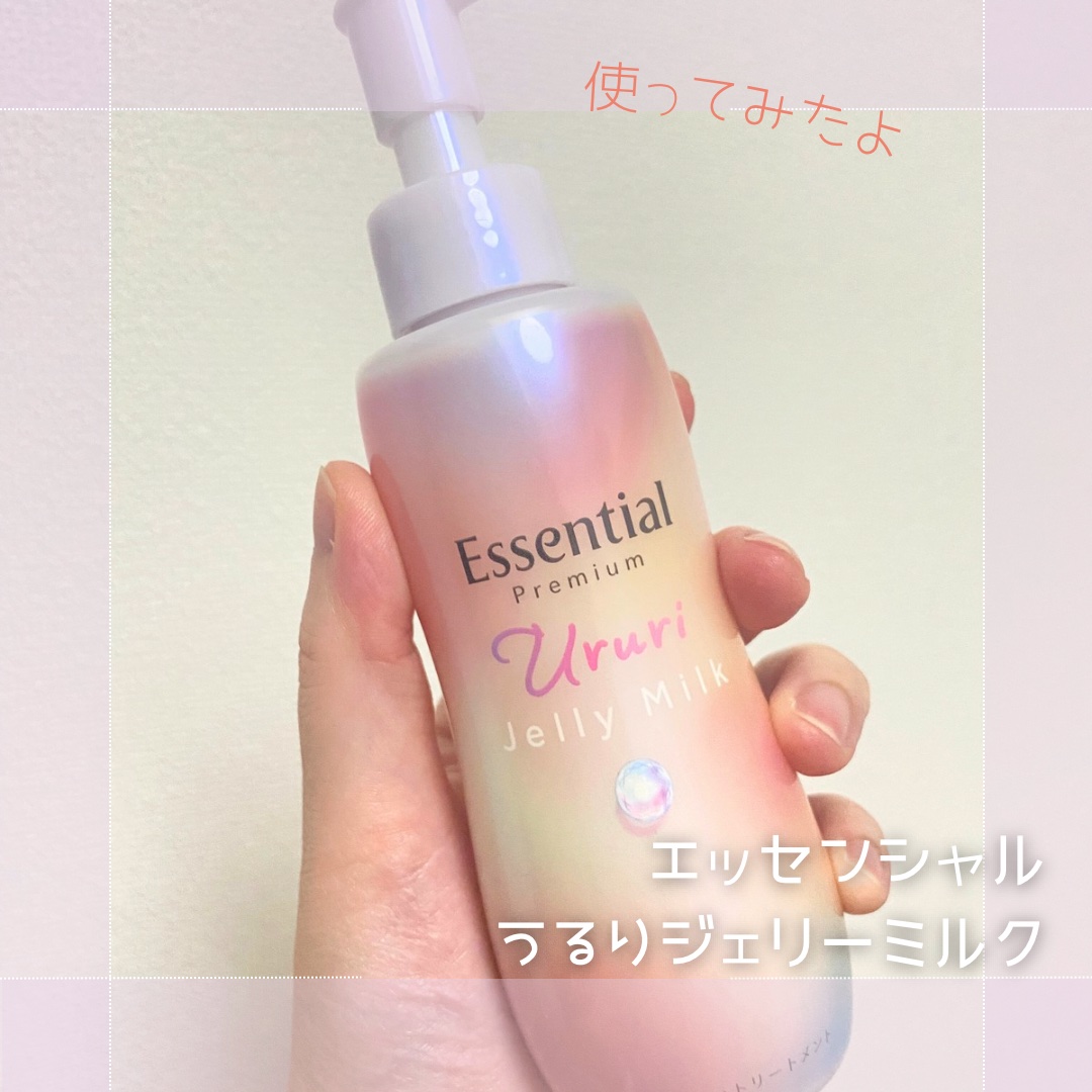 エッセンシャル プレミアム うるりジェリーミルク/エッセンシャル/ヘアミルクを使ったクチコミ（1枚目）