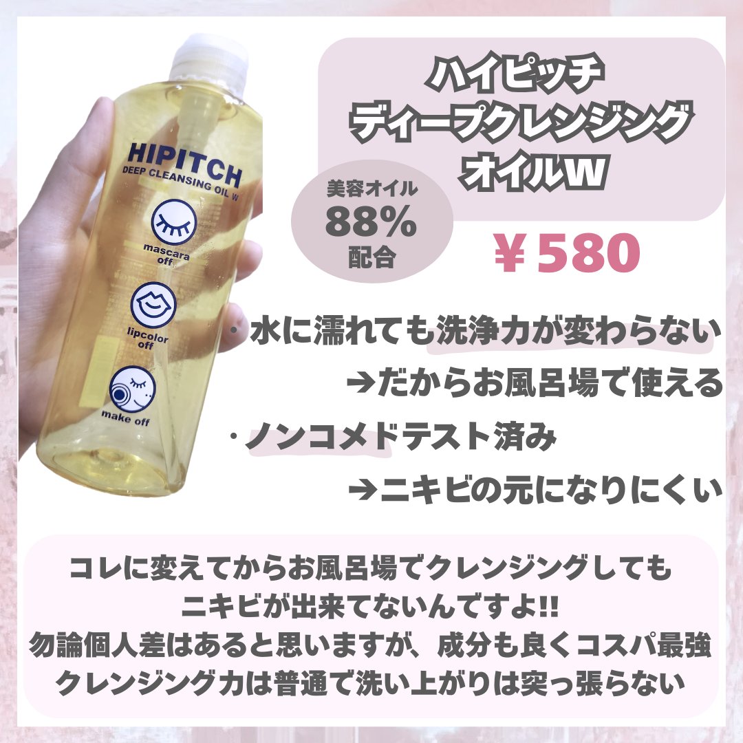 ディープクレンジングオイルW/ハイピッチ/オイルクレンジングを使ったクチコミ（2枚目）