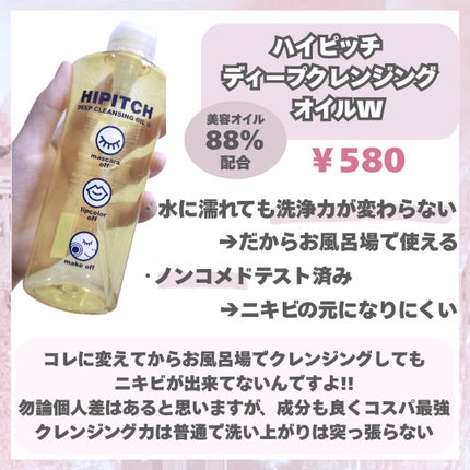 ディープクレンジングオイルW/ハイピッチ/オイルクレンジングを使ったクチコミ(2枚目)