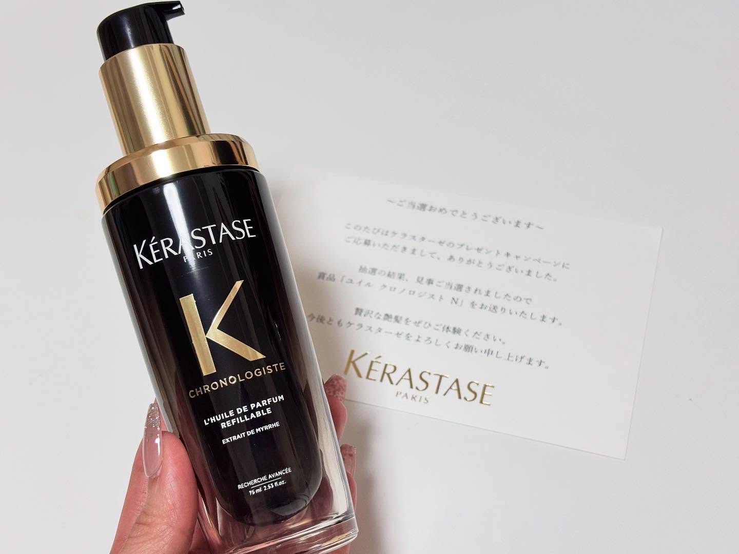 ユイル クロノロジスト N 本体（75mL）/ケラスターゼ/ヘアオイルを使ったクチコミ（1枚目）