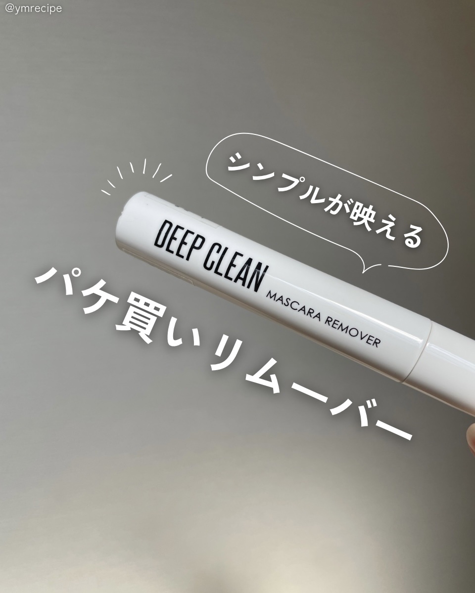 Cathy Doll　ディープクリーンマスカラリムーバー/CathyDoll/ポイントメイクリムーバーを使ったクチコミ（1枚目）