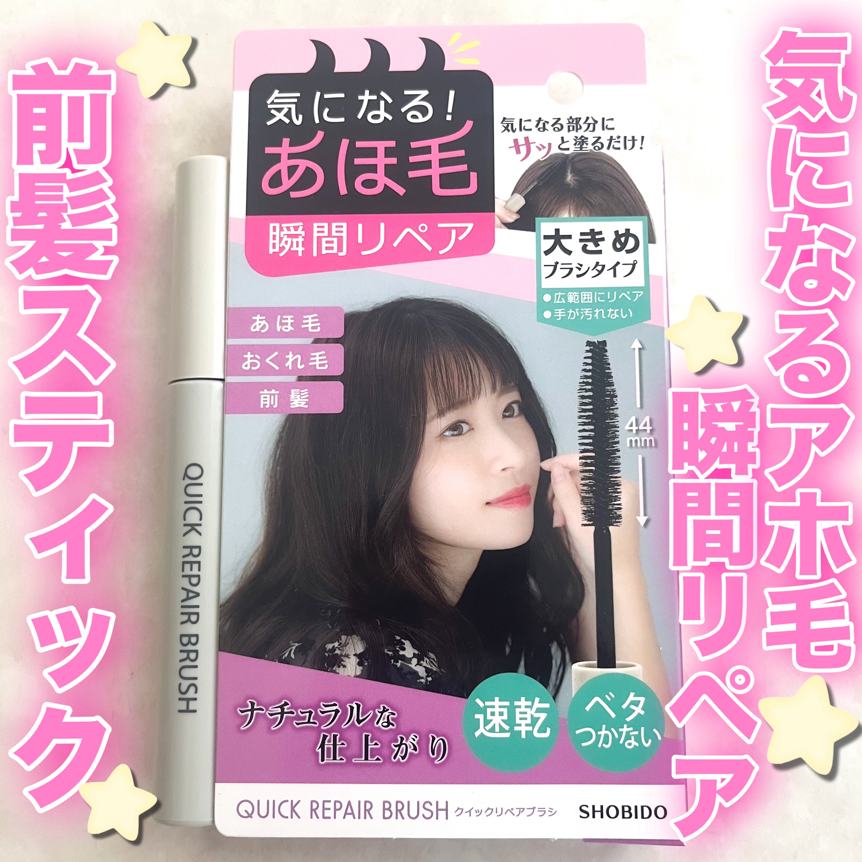 まとめ髪ポイントフィクサー 通常版/SHOBIDO/ヘアジェルを使ったクチコミ（1枚目）