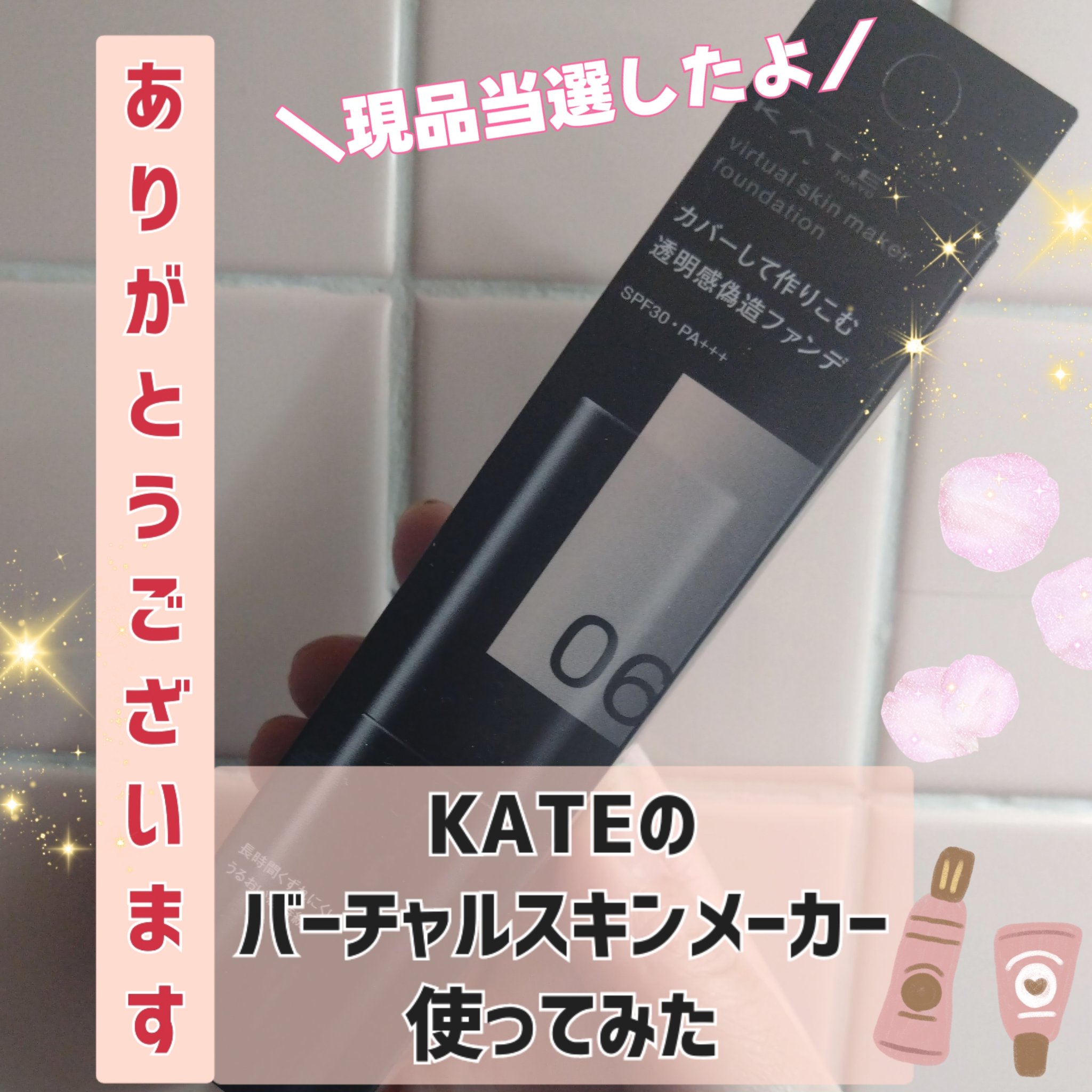 ケイト バーチャルスキンメイカー/KATE/リキッドファンデーションを使ったクチコミ（1枚目）