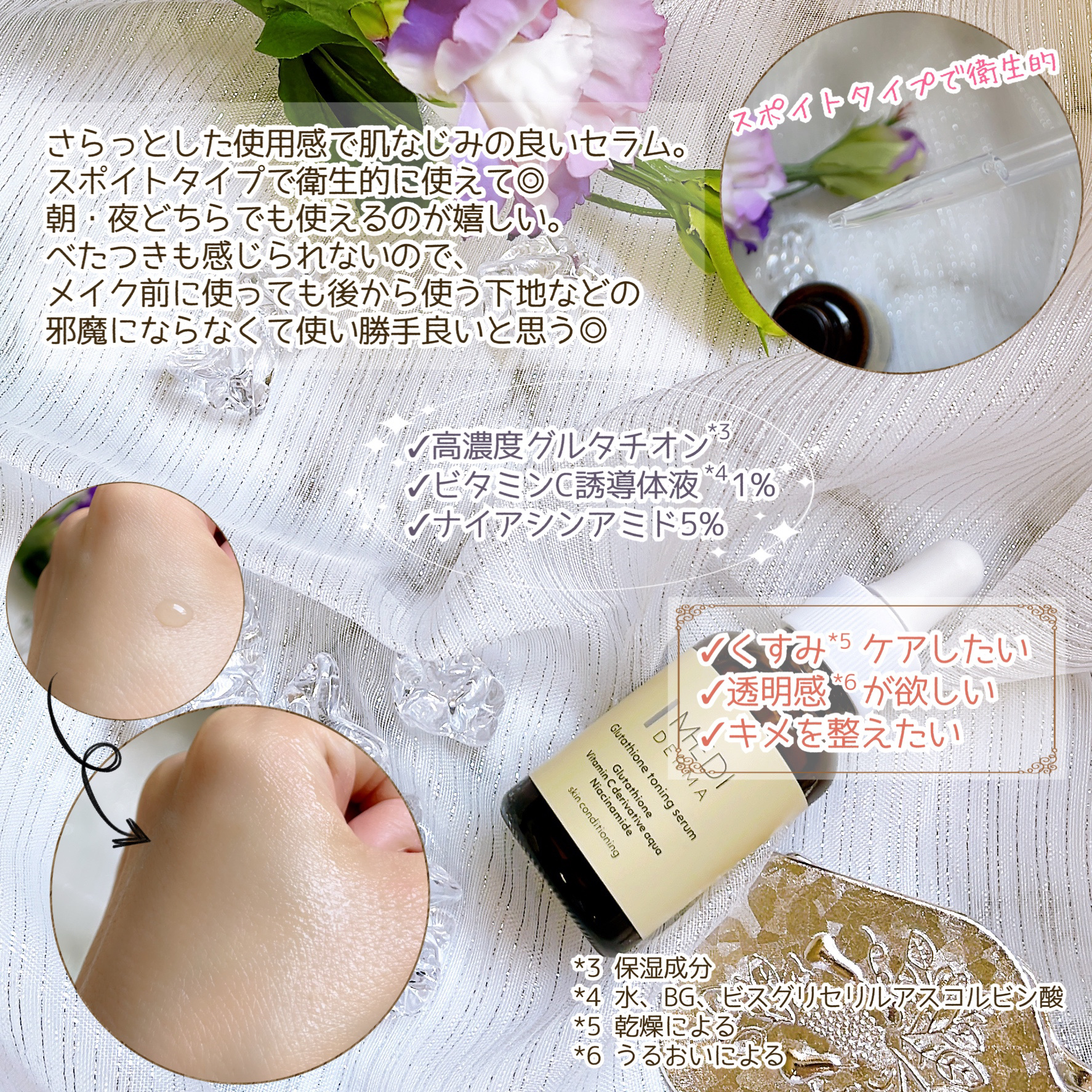 メディダーマ グルタチオントーニングセラム/メディダーマ/美容液を使ったクチコミ（3枚目）