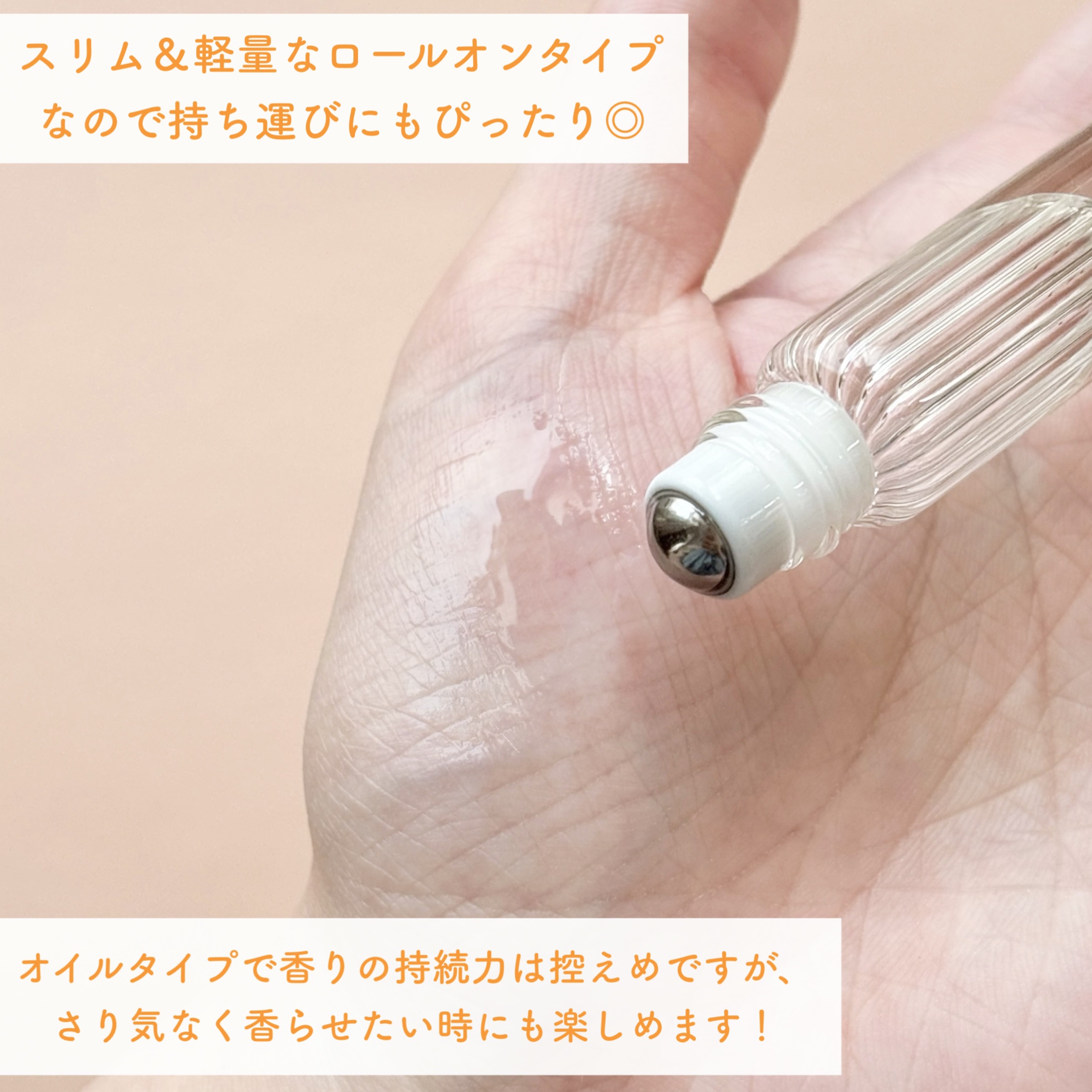 ロールオンパフュームオイル ヌードパール/Her lip to BEAUTY/香水(レディース)を使ったクチコミ（3枚目）