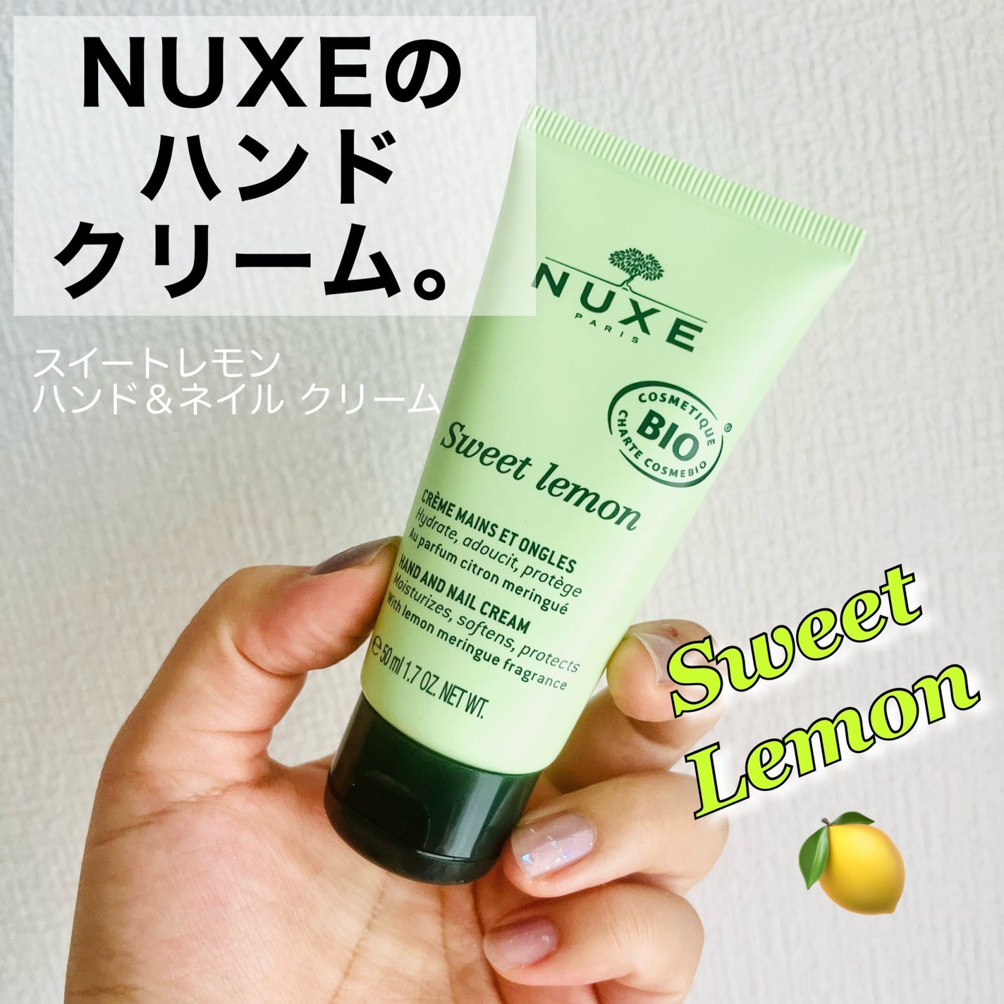 スイートレモン ハンド & ネイル クリーム/ニュクス/ハンドクリームを使ったクチコミ(1枚目)