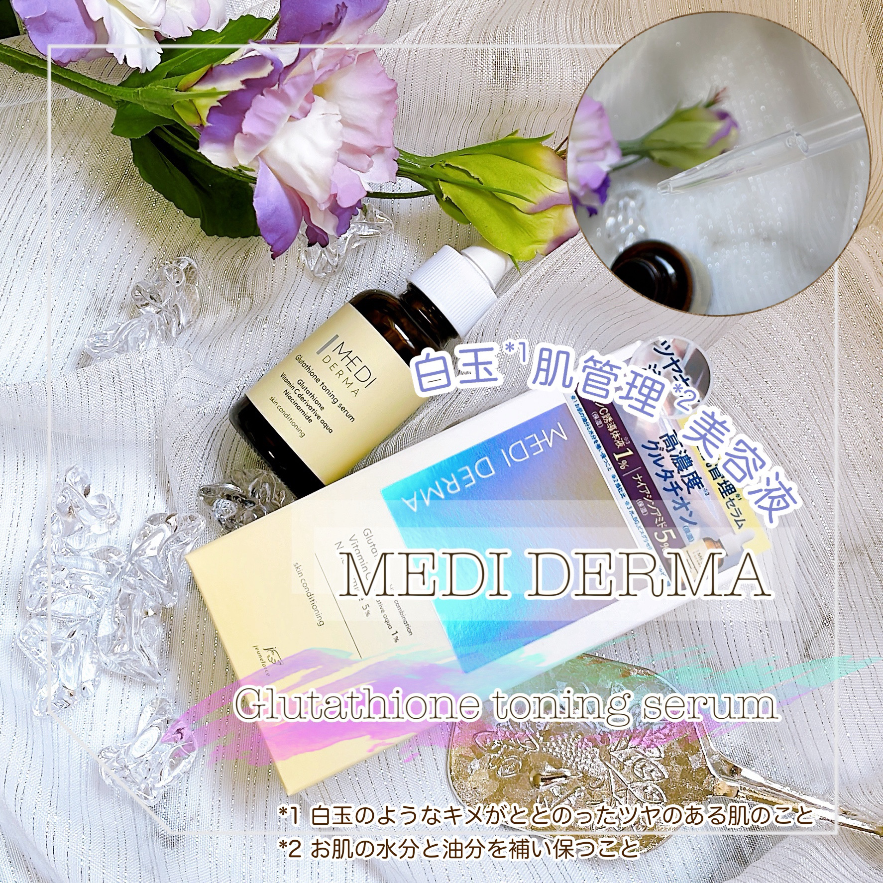 メディダーマ グルタチオントーニングセラム/メディダーマ/美容液を使ったクチコミ（1枚目）