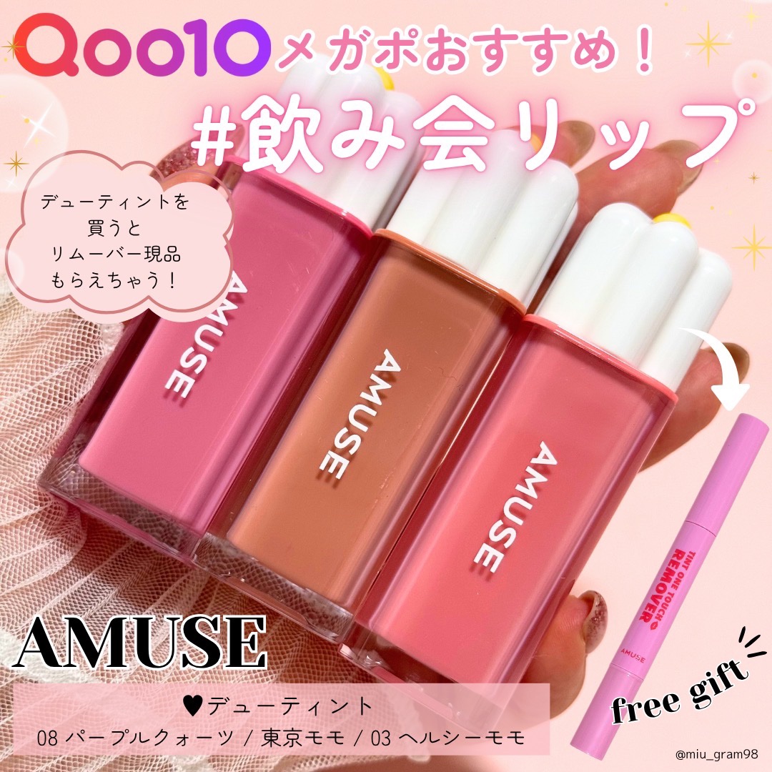 デューティント/AMUSE/リップティントを使ったクチコミ（1枚目）