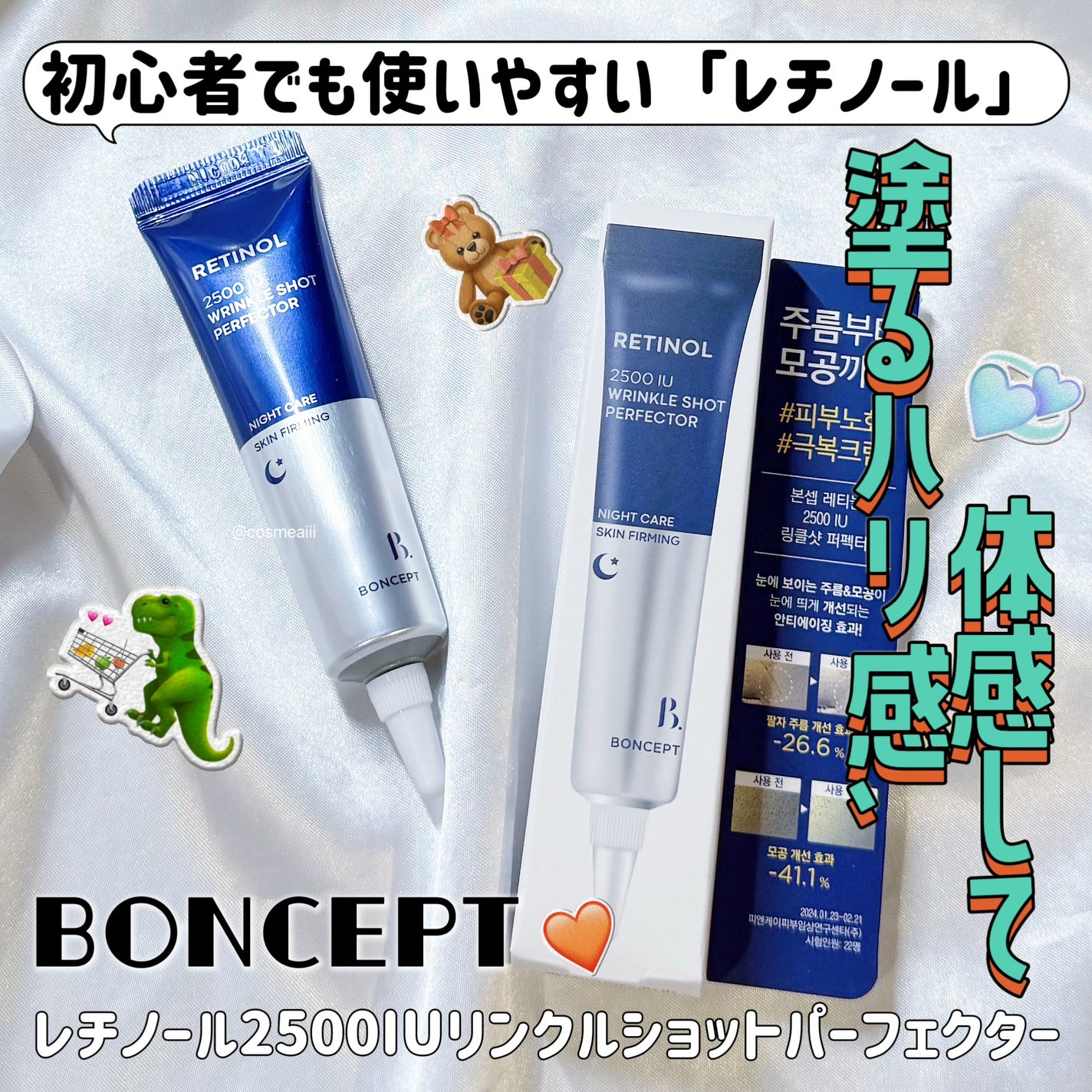 レチノール2500IUリンクルショットパーフェクター/BONCEPT/美容液を使ったクチコミ(1枚目)