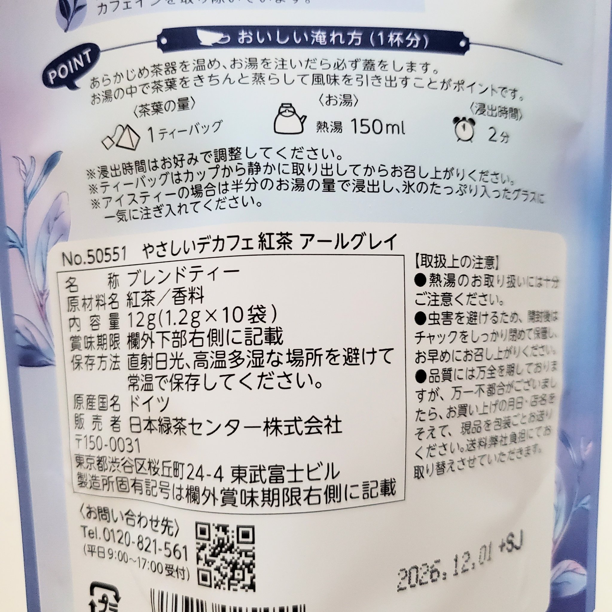 やさしいデカフェ紅茶 アールグレイ/ティーブティック/ドリンクを使ったクチコミ（2枚目）