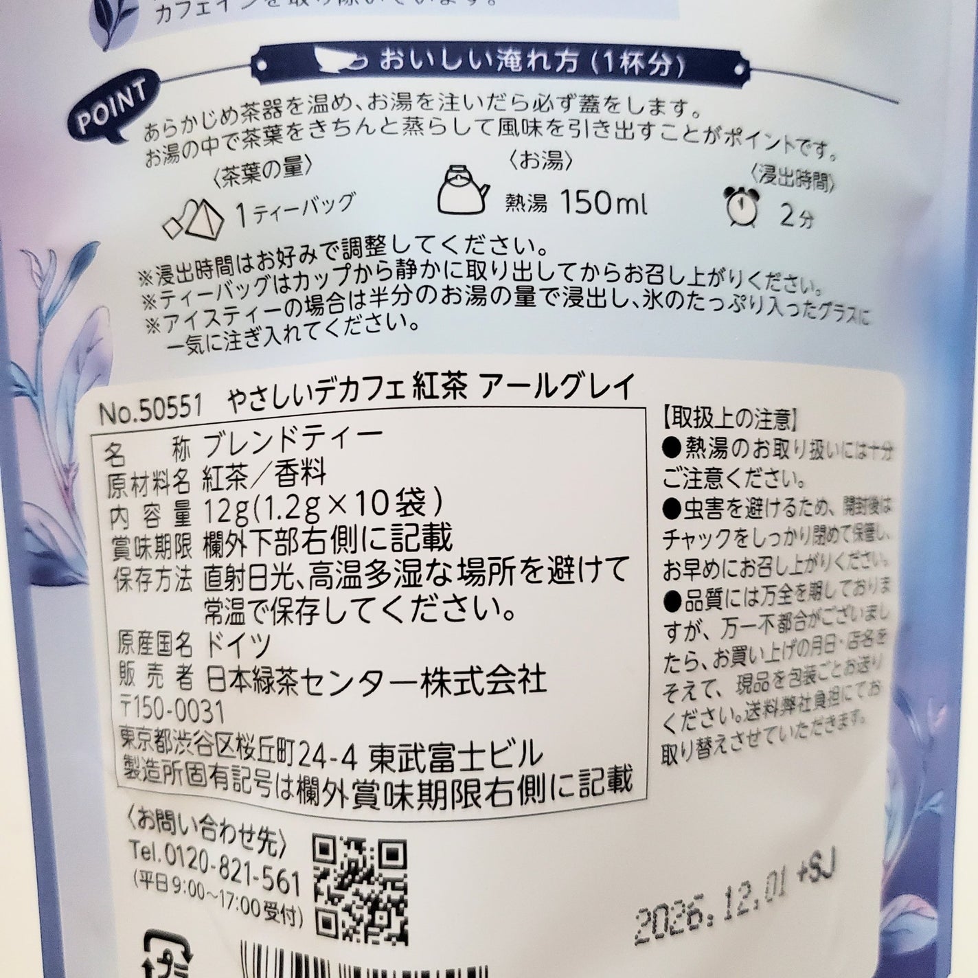 やさしいデカフェ紅茶 アールグレイ/ティーブティック/ドリンクを使ったクチコミ(2枚目)