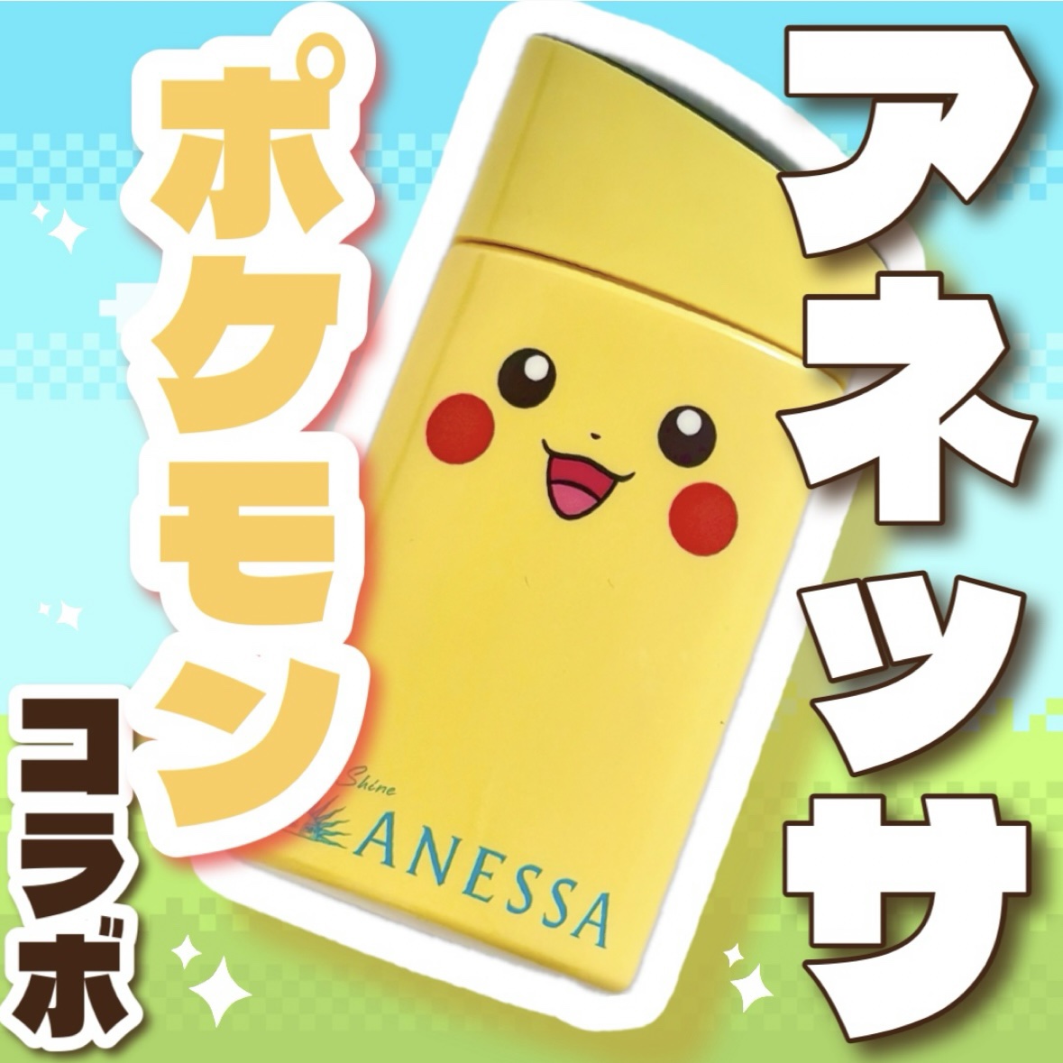 アネッサ　パーフェクトUV　スキンケアミルク　NA/アネッサ/日焼け止めミルクを使ったクチコミ（1枚目）