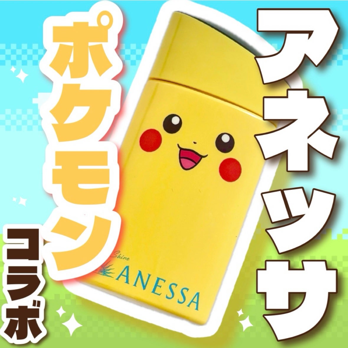 アネッサ パーフェクトUV スキンケアミルク NA/アネッサ/日焼け止めミルクを使ったクチコミ(1枚目)