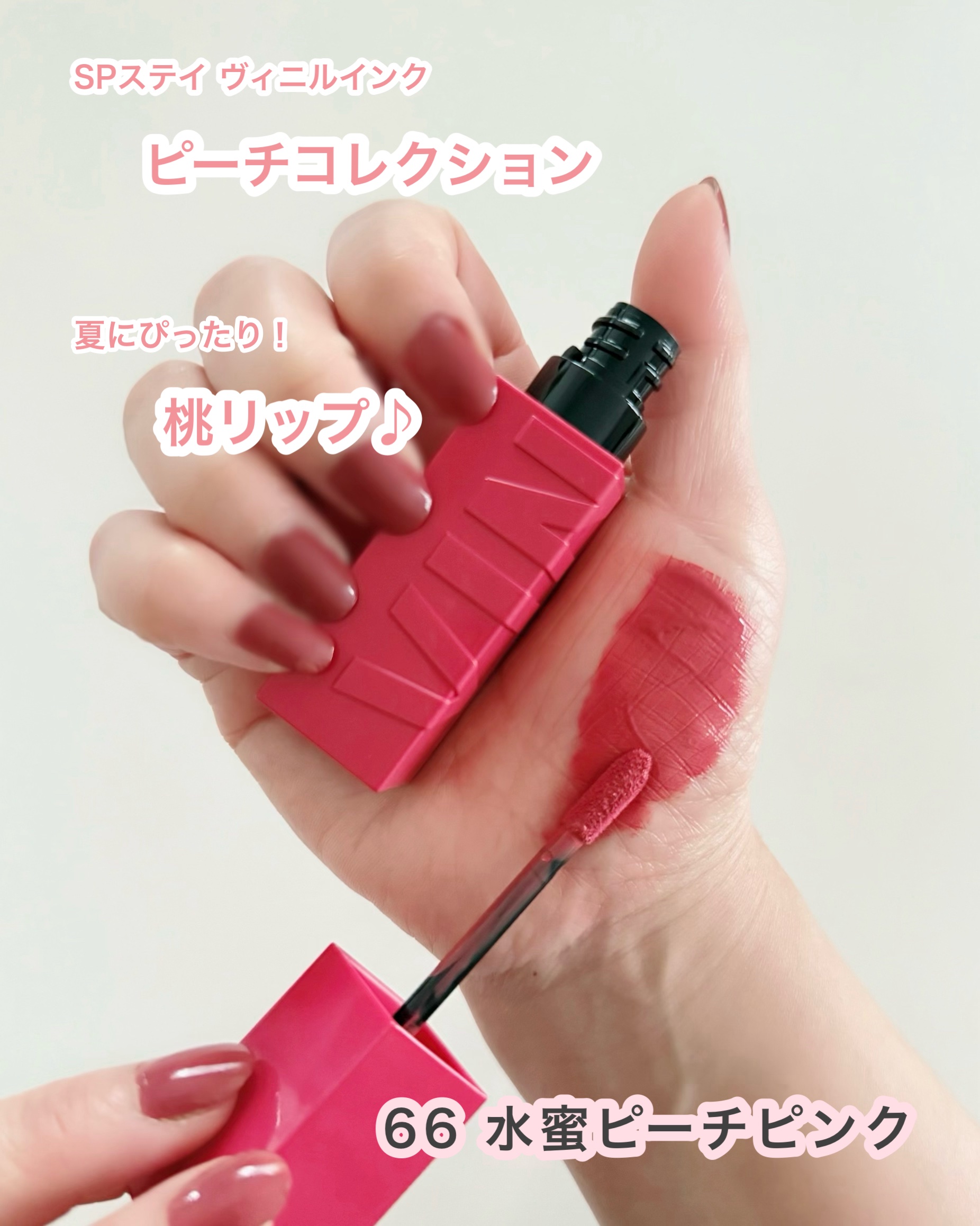 SPステイ ヴィニルインク/MAYBELLINE NEW YORK/口紅を使ったクチコミ（3枚目）