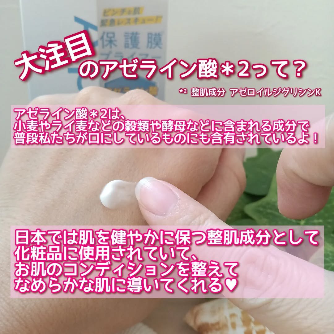 アピュー ウォーターロック アゼケア プライマー/A’pieu/化粧下地を使ったクチコミ（3枚目）